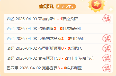 启蒙导师,少年蒯纪闻,喜好射箭,世界杯外围,外围投注,世界杯投注技巧,2026世界杯,竞猜攻略