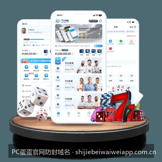 PC蛋蛋官网防封域名｜访问受限怎么办？PC蛋蛋备用域名及安全访问常见问题解答